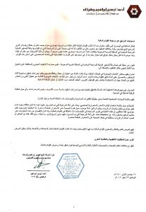 تابع تقرير مراجع الحسابات